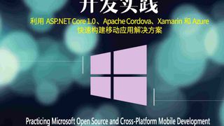 微软开源跨平台移动开发实践:利用ASP.NET Core 1.0 、Apache Cordova、Xamarin和Azure快速构建移动应用解决方案