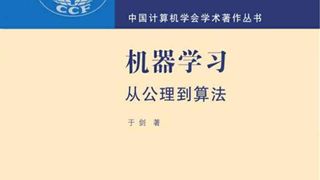 机器学习:从公理到算法