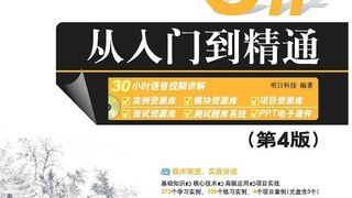 C#从入门到精通(第4版)