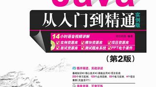 Java从入门到精通(实例版)(第2版)