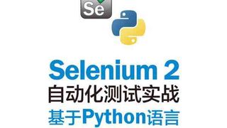 Selenium 2自动化测试实战:基于Python语言