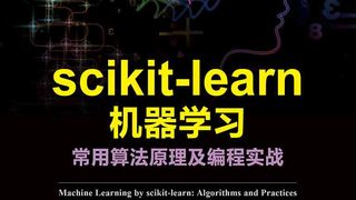 scikit-learn机器学习:常用算法原理及编程实战