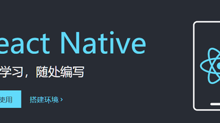 React Native基础到项目实战(33天)